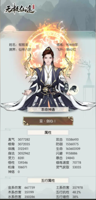 <strong>无极仙途渠道服</strong>