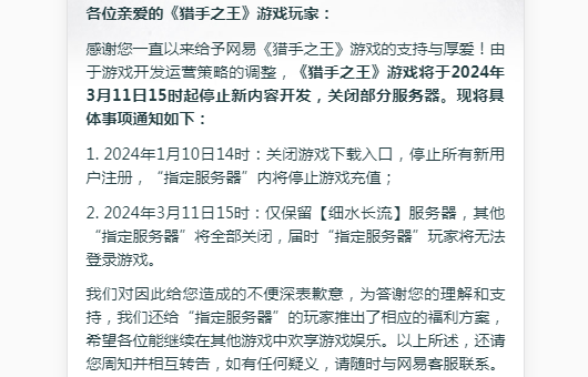 猎手之王网易版