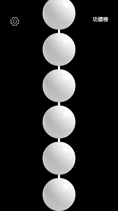 佛珠3D绕指柔app
