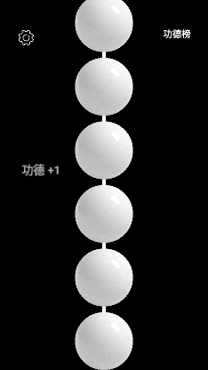 佛珠3D绕指柔app