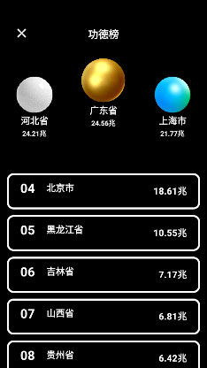 佛珠3D绕指柔app