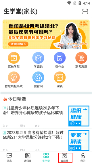生学堂家长端