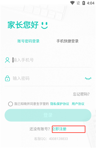 生学堂家长端