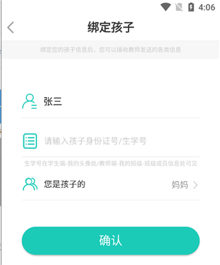 生学堂家长端