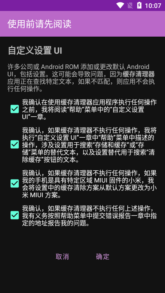 缓存清理器