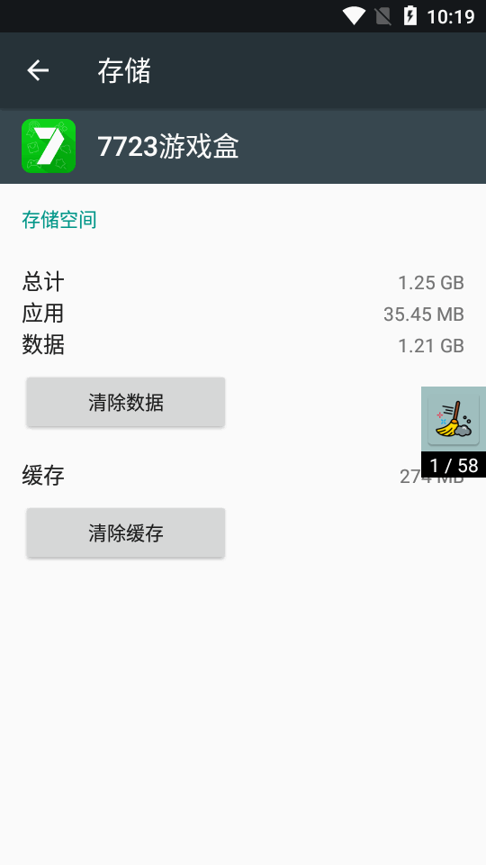 缓存清理器