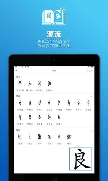 辞海HD