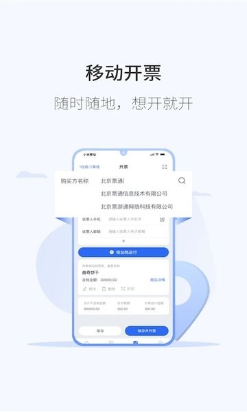 微票通官方版