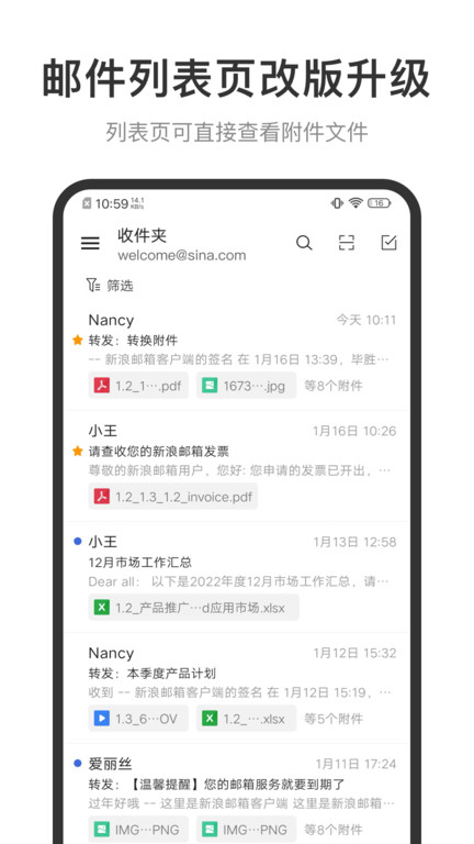 新浪邮箱界面截图预览(1)