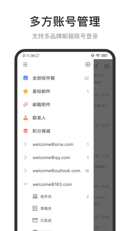 新浪邮箱界面截图预览(2)