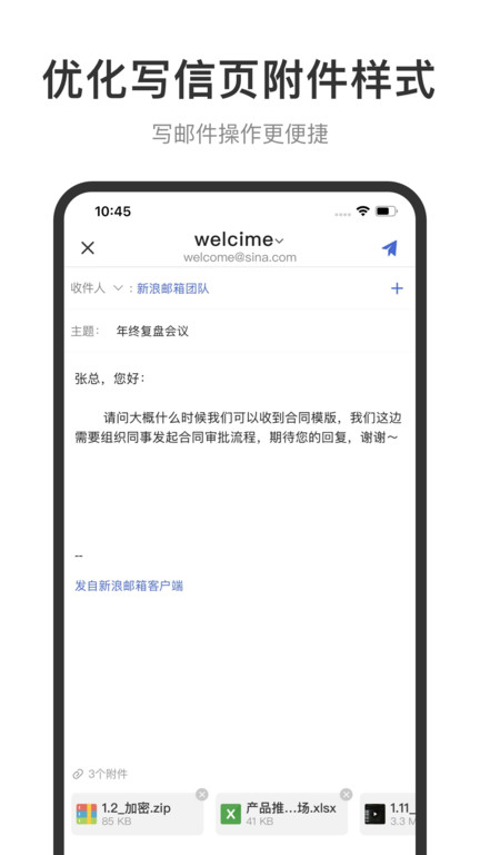 新浪邮箱界面截图预览(3)