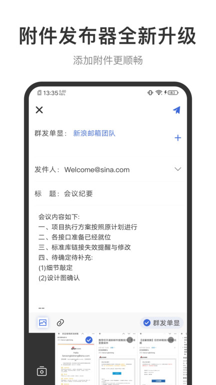 新浪邮箱界面截图预览(4)