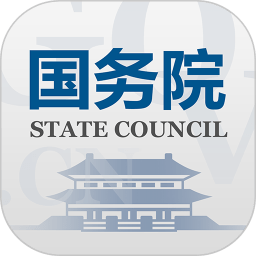 国务院app(State Council)v5.4.0安卓版