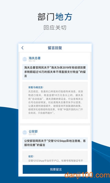 国务院app(State Council)