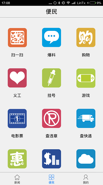 掌中九江客户端