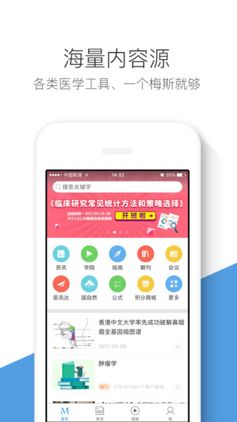 梅斯医学影响因子查询软件