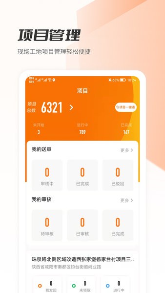 筑术云管理平台