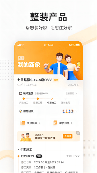 住好家手机版