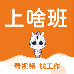 上啥班招聘找工作v5.4.0安卓版