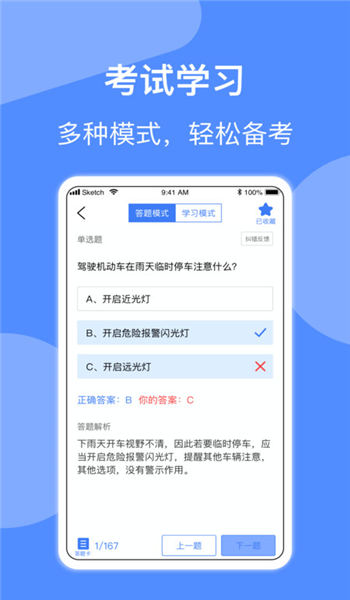 摩托车驾照一点通
