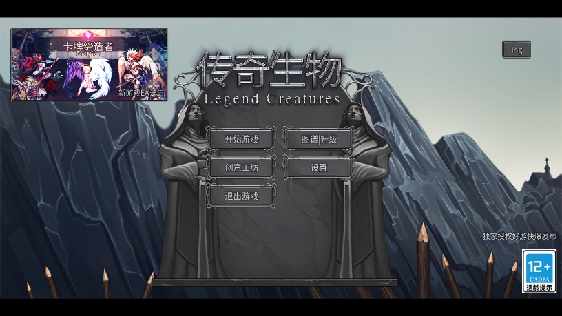 传奇生物免费版安卓版
