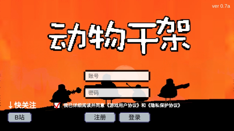 动物干架内置作弊菜单版