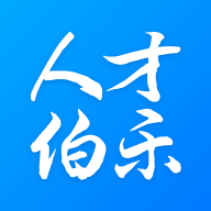 人才伯乐v1.0.4最新版