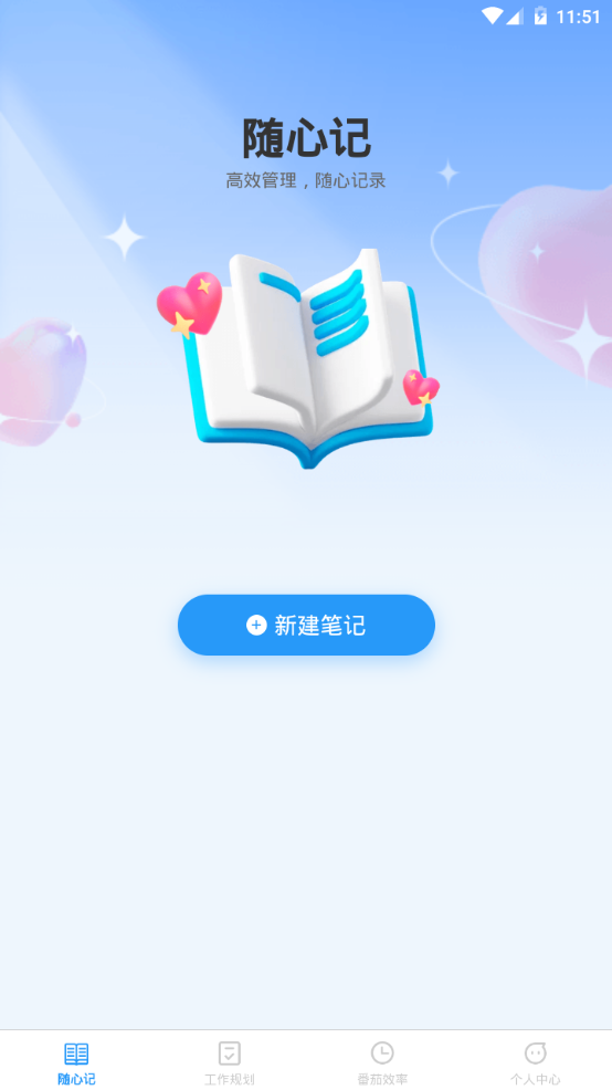随心妙记