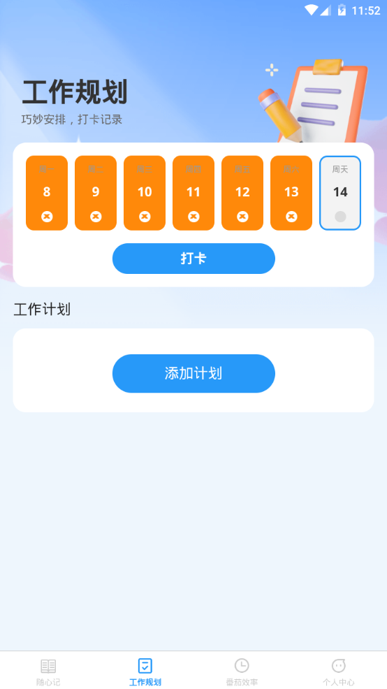 随心妙记