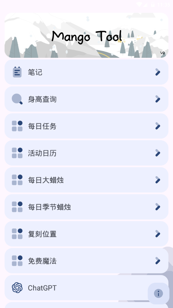 芒果小工具