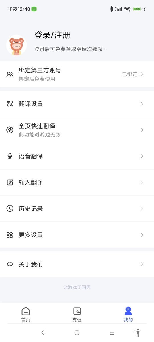 游戏翻译助手