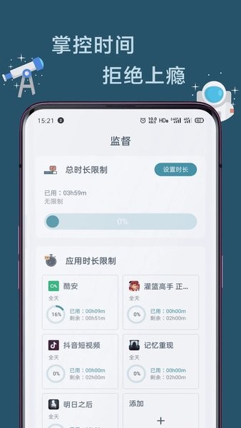 远离手机软件