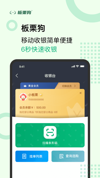 板栗狗软件