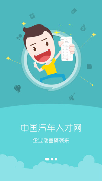 中国汽车人才招聘网