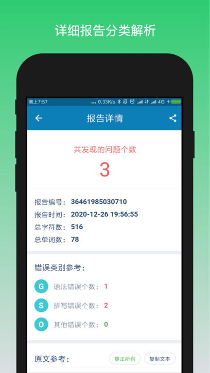 英语检查助手