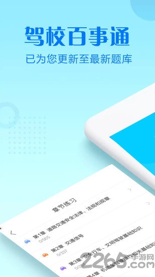 驾校百事通科目四