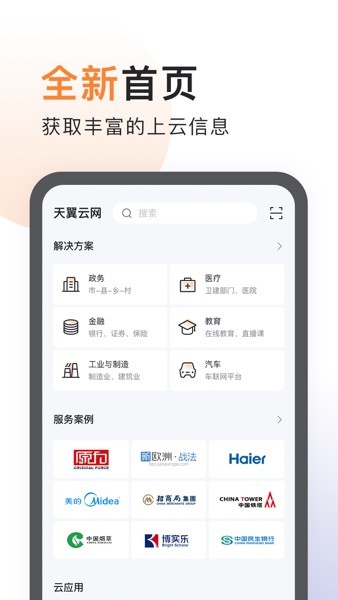 天翼云官方免费