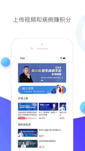 CCMTV临床频道手机客户端