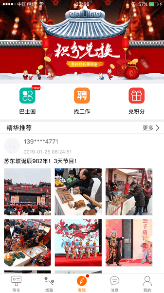 眉山巴士生活官方版