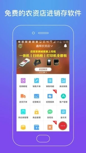 上海劲牛店管家软件