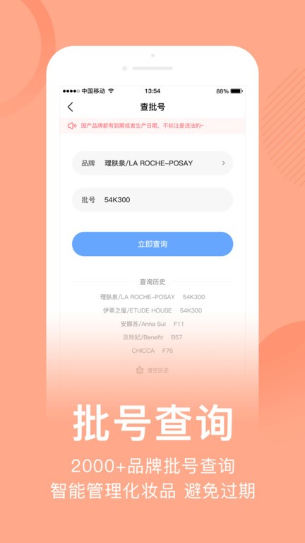 真我app化妆品查询