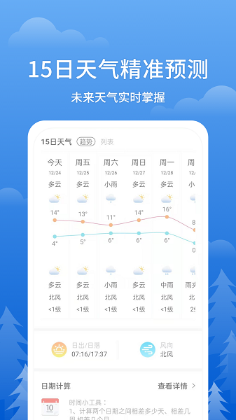 即刻天气王界面截图预览(1)