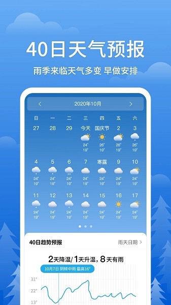 即刻天气王界面截图预览(3)