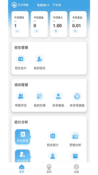 多多驾管软件