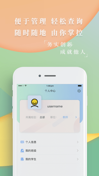 金石教育教师端