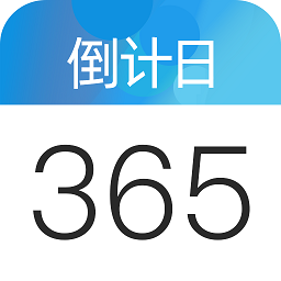 倒数日倒计日app v6.2.5安卓版