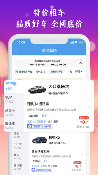 铁行租车