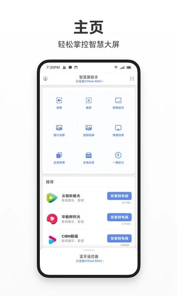 智屏助手手机版
