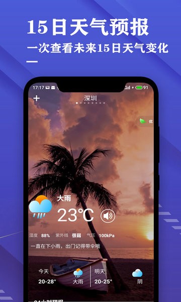 日历天气预报界面截图预览(2)