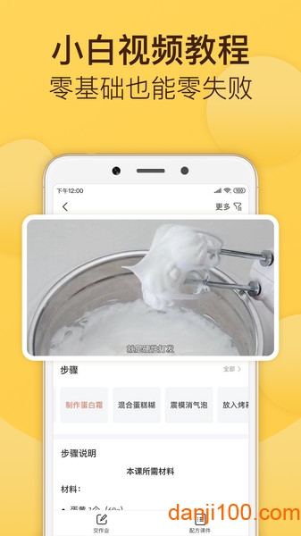 烘焙帮电子食谱